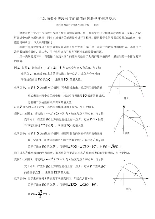 二次函数中线段长度的最值问题教学实例及反思