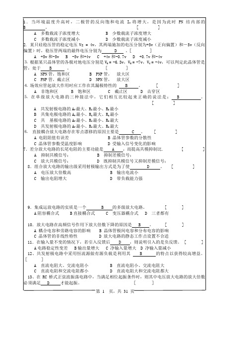 模电习题课(答案版)