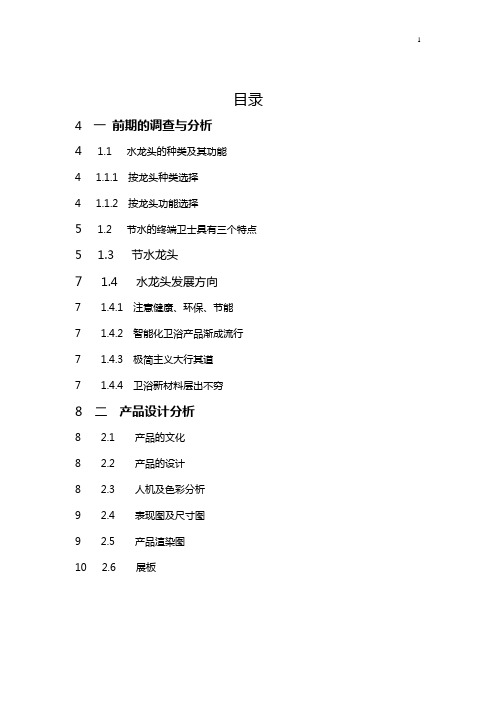 2015最新水龙头设计报告