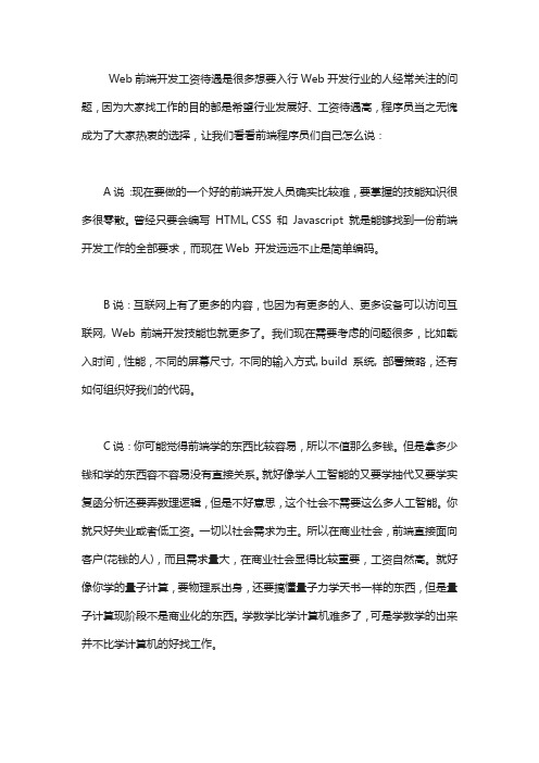 web前端开发实际工资待遇