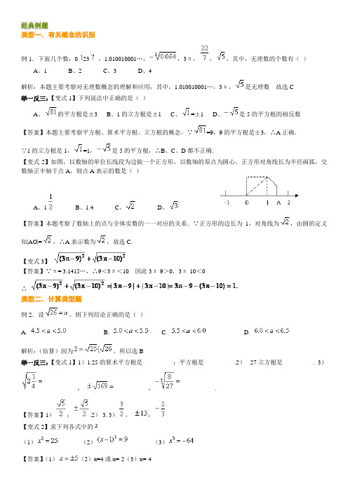 实数经典例题及习题