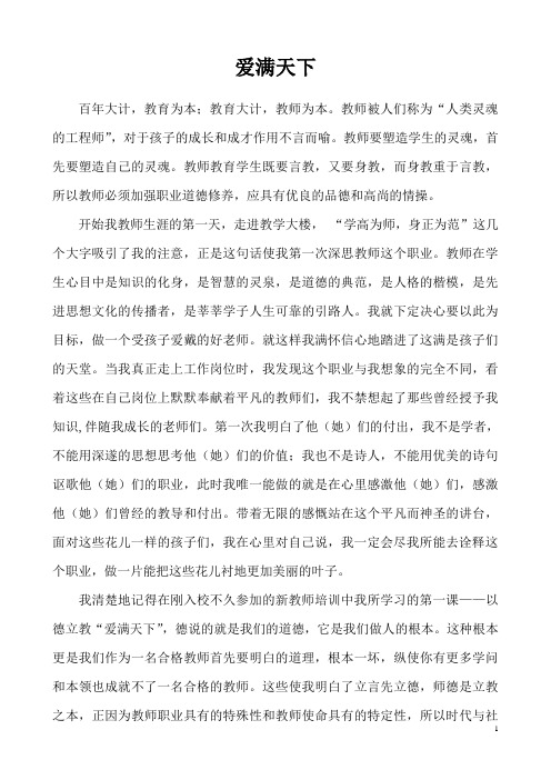 爱满天下