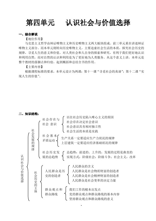 4生活与哲学第四单元教案