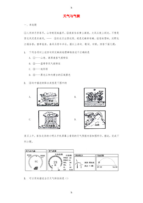 2019年中考地理专题试题训练五 天气与气候(含解析)