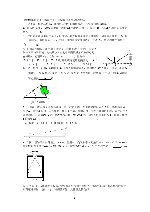 2012年北京市中考说明