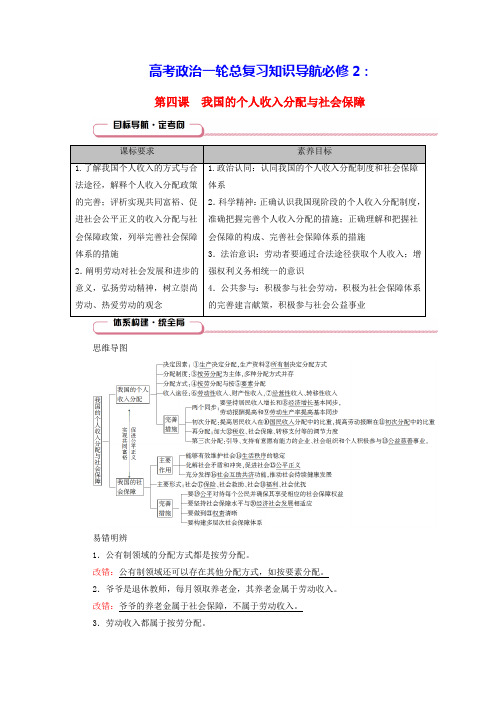 2025版高考政治一轮总复习必修2第2单元第4课我国的个人收入分配与社会保障(含答案)