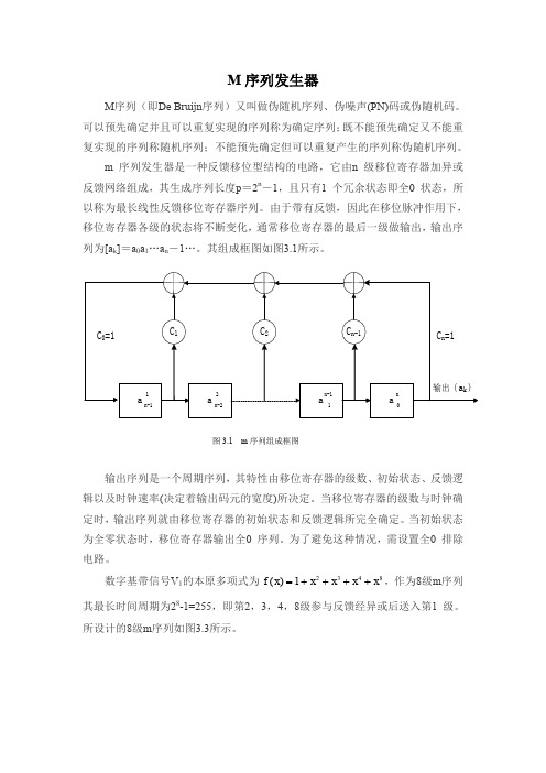 M序列发生器