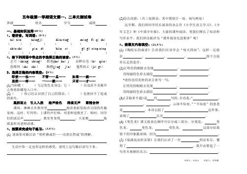 苏教版语文五年级上册第一、二单元卷