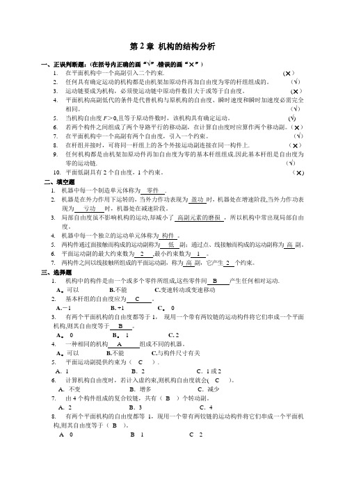 机械原理概念题(含答案)【范本模板】