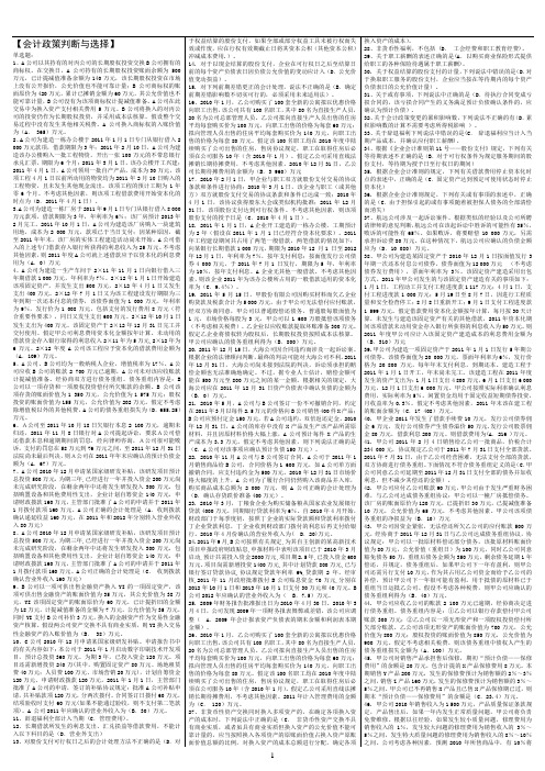 会计政策判断与选择