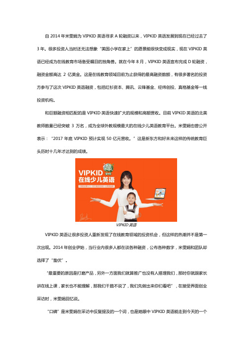 VIPKID英语用三年时间 达成丰硕教学成果