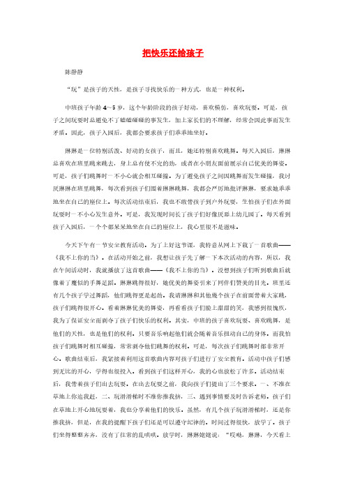 把快乐还给孩子