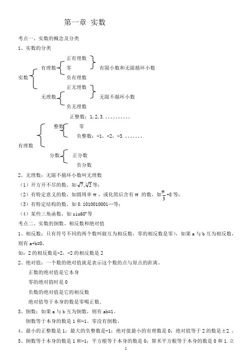 第一章 实数.doc