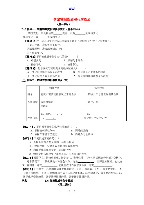 七年级科学上册《物理性质和化学性质》学案1 浙教版