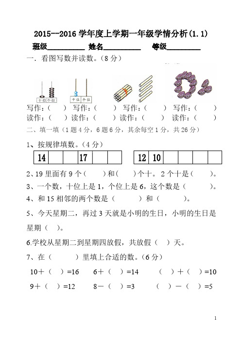 【人教版】2015-2016学年度一年级上数学期末复习试卷(1)