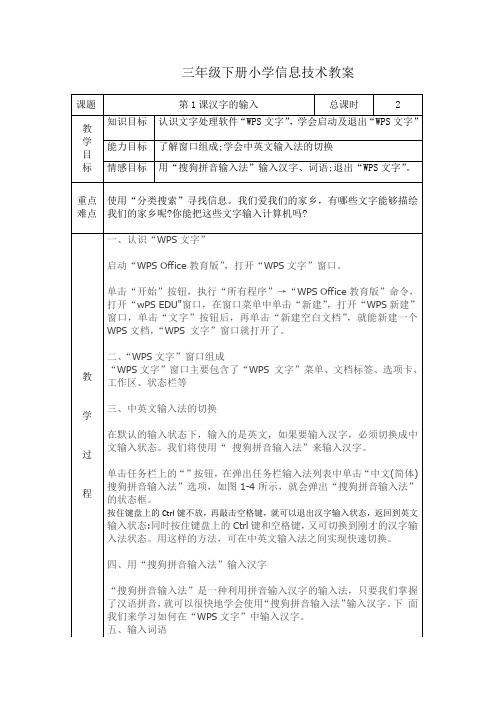 云南实验教材信息技术——三年级下——教案