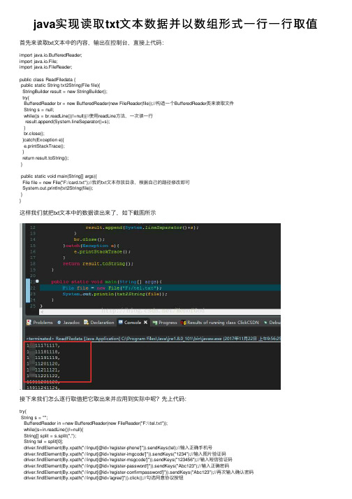 java实现读取txt文本数据并以数组形式一行一行取值