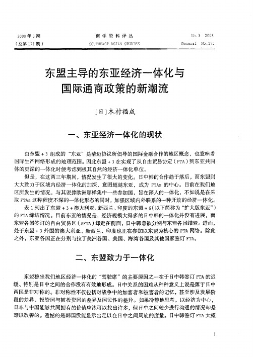 东盟主导的东亚经济一体化与国际通商政策的新潮流