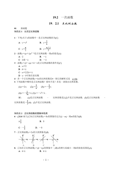 浙教版初中数学19.2.1 正比例函数 课时作业(含答案)