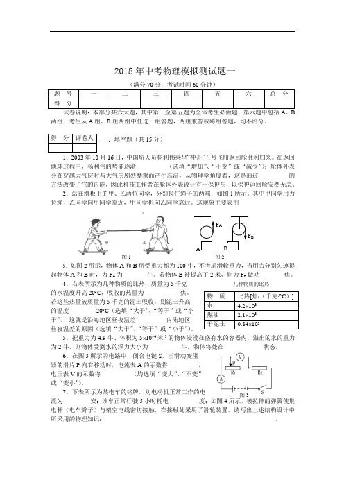 最新-[整理]-人教版2018年中考物理模拟测试题一 精品