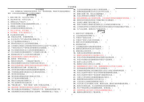 高中政治易错题(精华版)