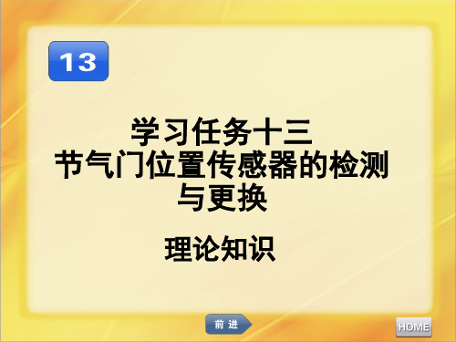 汽车发动机维修节气门位置传感器的检测