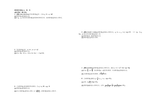 2022版优化方案高考数学(山东专用·理科)二轮复习解答题专题练(二) Word版含答案