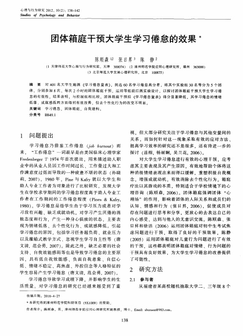 团体箱庭干预大学生学习倦怠的效果