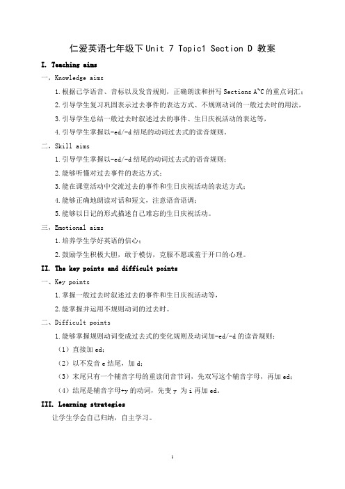 【公开课教案】仁爱英语七年级下Unit-7-Topic1-Section-D-教学设计