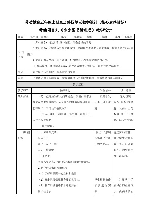 【劳动】五年级上全册第四单元教学设计教案(核心素养目标)