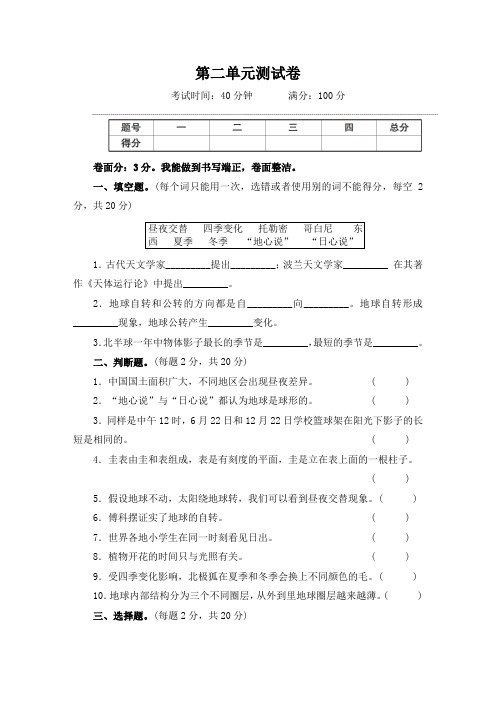 教科版六年级科学上册第二单元测试卷