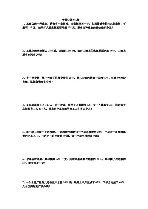 小升初考前必做86题