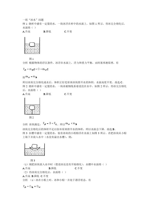 一组“冰水”问题