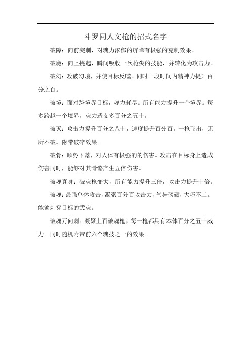 斗罗同人文枪的招式名字