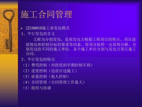 【PPT】施工合同管理教学习培训课件