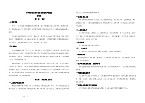 中华自行车王国产业园区控制性详细规划