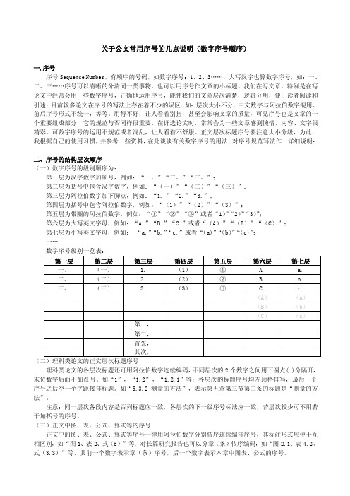 公文序号的结构层次顺序