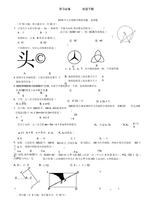 武汉市九年级数学元月调考模拟试卷(一)