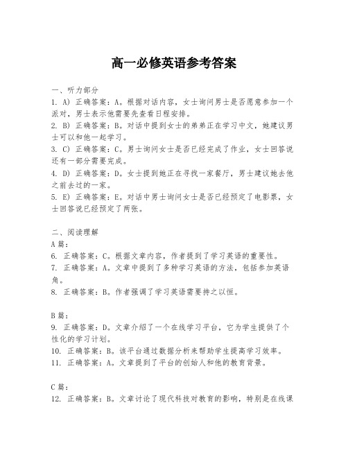 高一必修英语参考答案