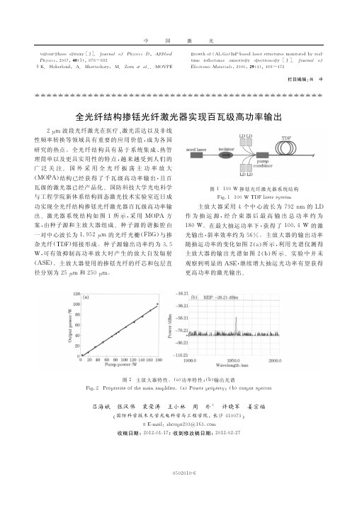 掺铥光纤激光器实现百瓦级高功率输出