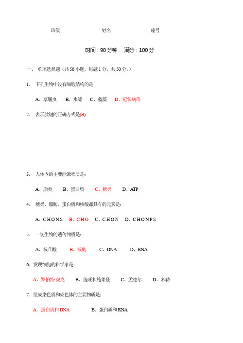 厦门市年高中生物会考模拟考试试题