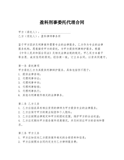 盈科刑事委托代理合同