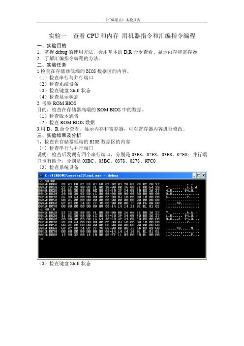 汇编实验一 实验报告