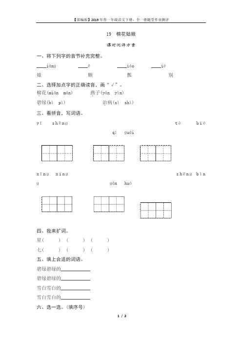 课文19 棉花姑娘测评