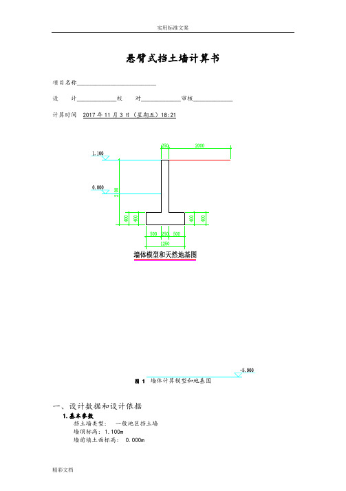 悬臂式挡土墙计算书