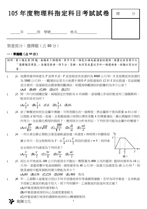 05年物理科指定科目考试试卷