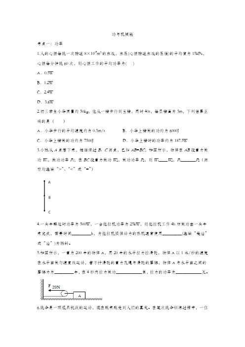 2020届中考物理知识点基础练习卷：功和机械能