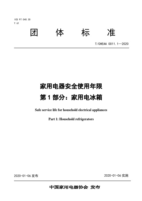 电饭煲烹饪米饭评价方法家用电器安全使用年限