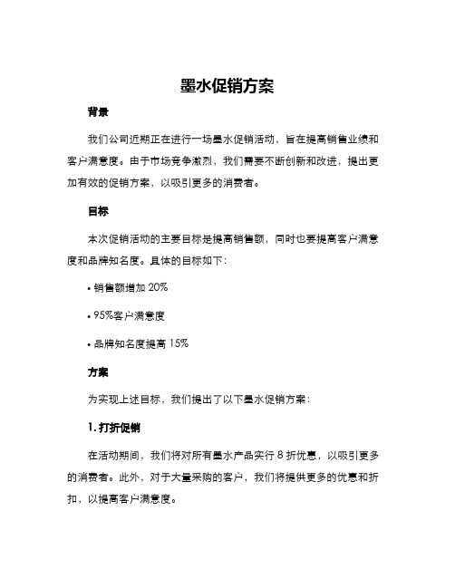 墨水促销方案