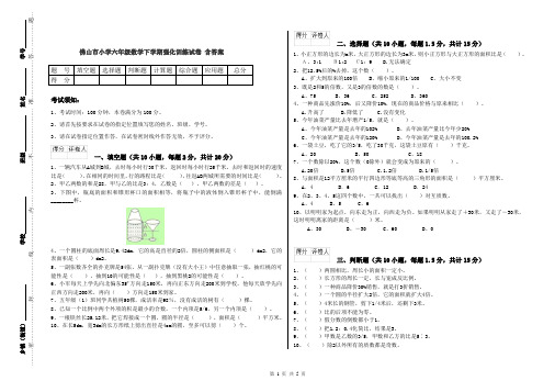 佛山市小学六年级数学下学期强化训练试卷 含答案